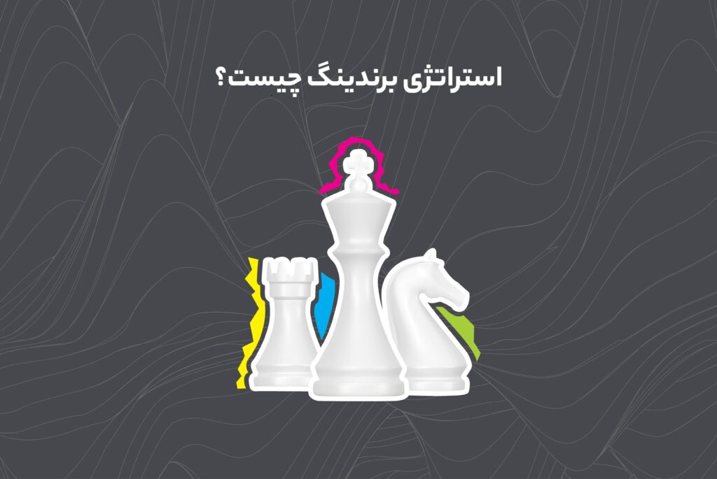 استراتژی برند