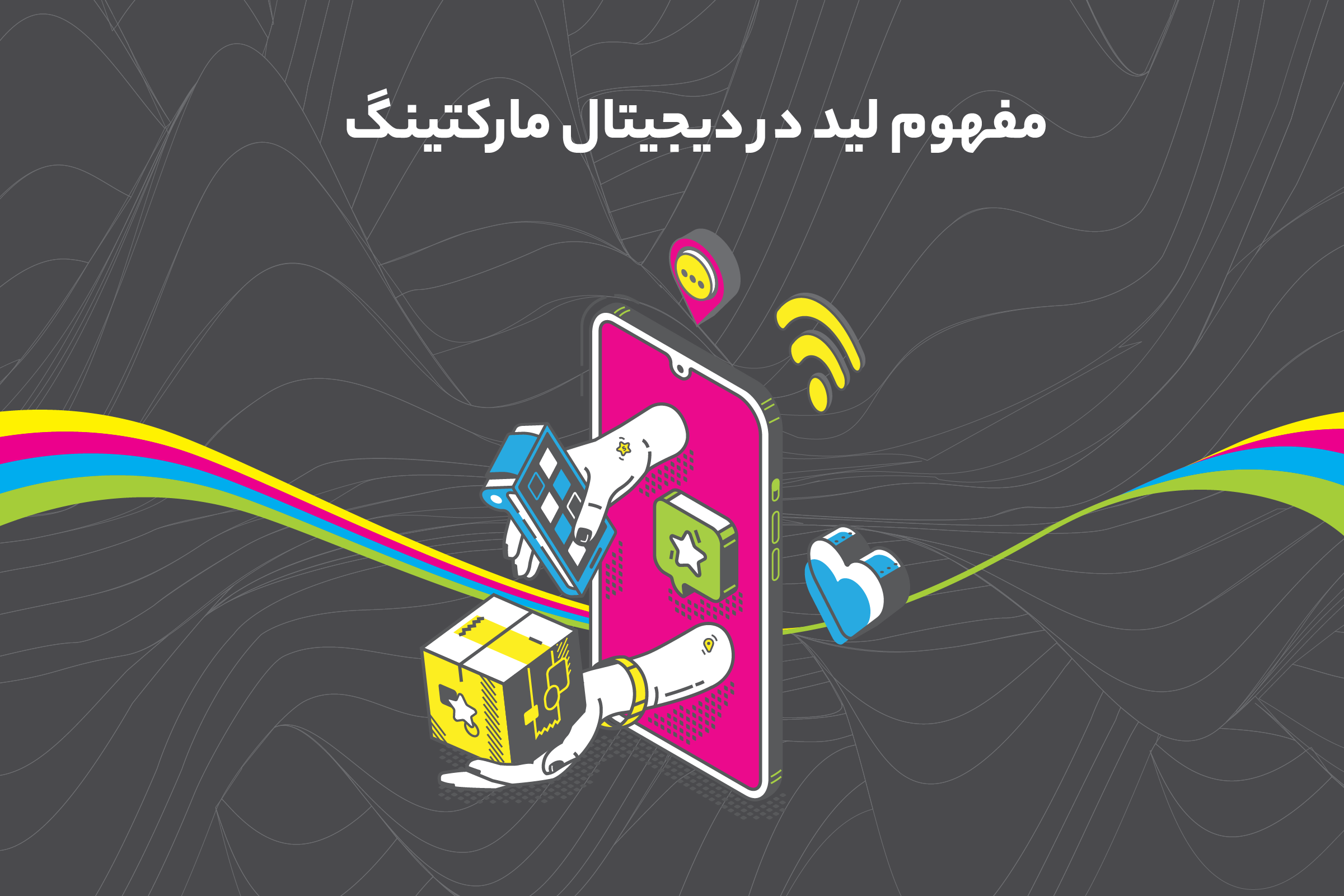 سرنخ در دیجیتال مارکتینگ